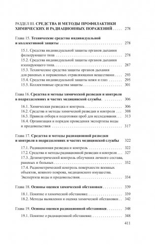 Токсикология и медицинская защита фото книги 9