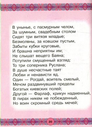 Руслан и Людмила фото книги 5