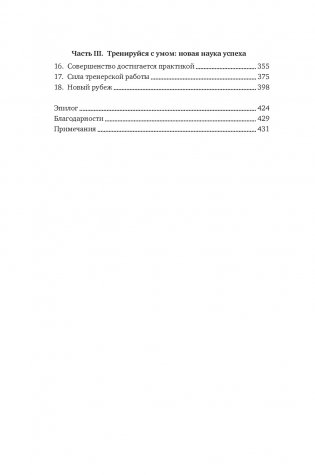 Лучшие. Как становятся элитными спортсменами фото книги 2