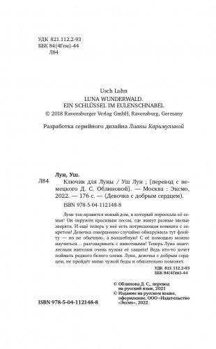 Ключик для Луны (#1) фото книги 5