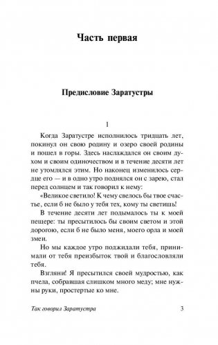 Так говорил Заратустра фото книги 4