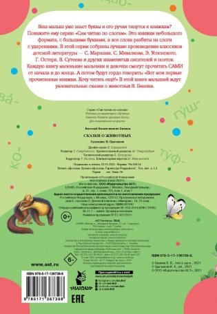 Сказки о животных фото книги 2