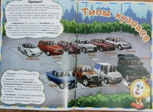 Детский атлас мира с наклейками. Автомобили фото книги 2