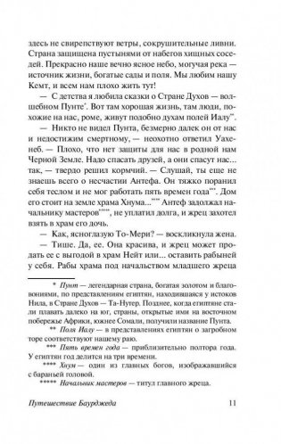 На краю Ойкумены фото книги 11