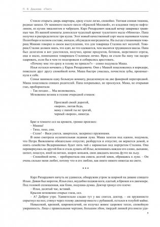 Пакт фото книги 8