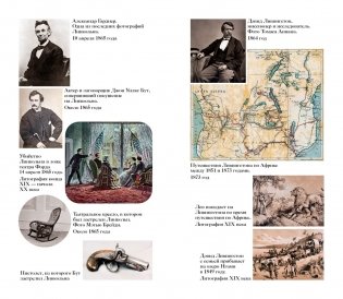 Тайны XIX века. Тайны морей и острово фото книги 9