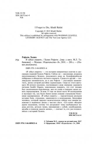 Я забыл умереть фото книги 2