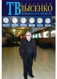 ТВ живьем и в записи фото книги