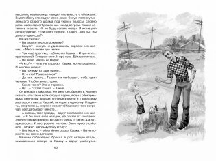 Оруженосец Кашка фото книги 7