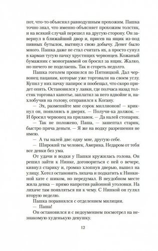 Трактир на Пятницкой. Агония фото книги 11