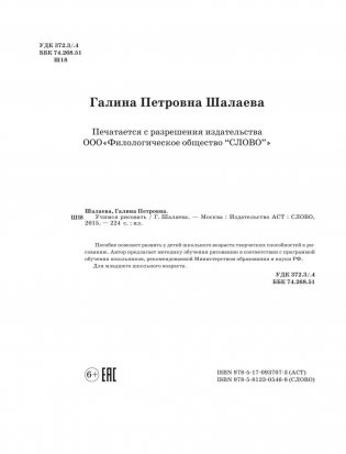 Учимся рисовать фото книги 3