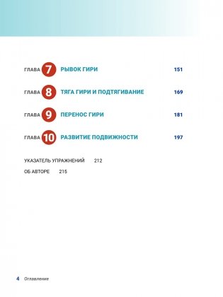 Анатомия силовых тренировок с гирями фото книги 3