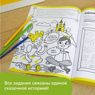 Игровое обучение. Основы шахмат и логики 2 часть, от 6 лет фото книги 6