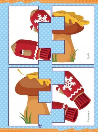 Мой веселый алфавит. Вырезаем и складываем из бумаги. Более 30 умных карточек + подарок. ФГОС фото книги 5