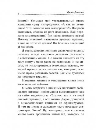 Я очень хочу жить. Мой личный опыт фото книги 6