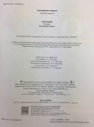 Контурные карты. География. 6 класс. Традиционный комплект фото книги 3