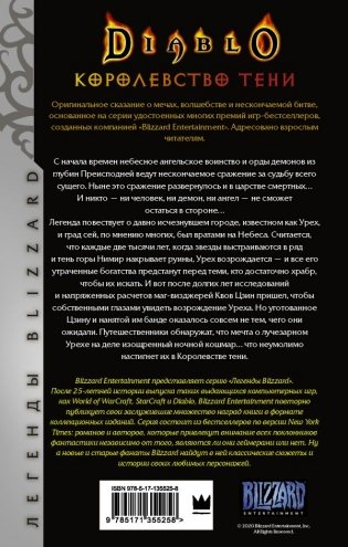 Diablo. Королевство тени фото книги 2