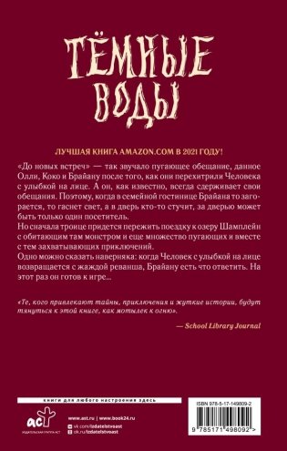 Тёмные воды фото книги 17