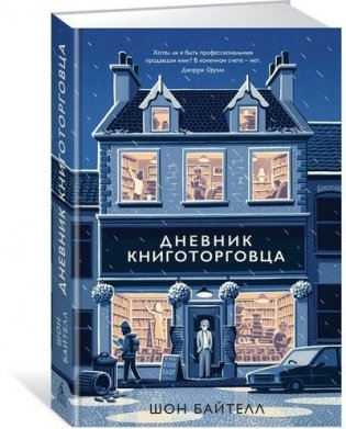 Дневник книготорговца фото книги 2