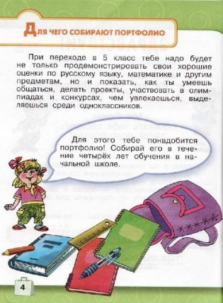 Мой портфолио. 1 класс. ФГОС фото книги 3
