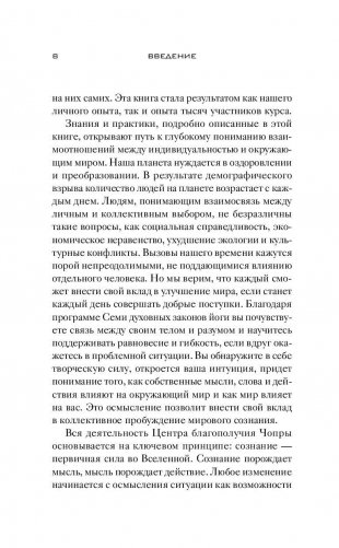 Йога. 7 духовных законов. Как исцелить свое тело, разум и дух фото книги 10