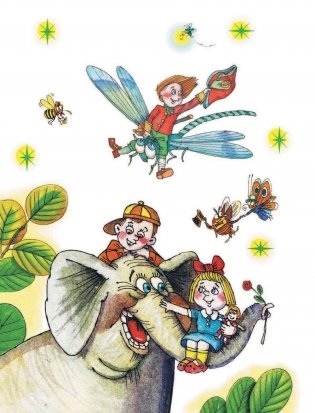 Приключения Бибигона. Сказки фото книги 5