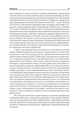 Планетарная рента как инструмент решения глобальных проблем фото книги 10