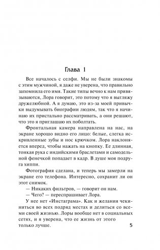 Все, что вы скажете фото книги 2