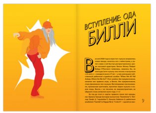 Будь дерзкой, будь смелой, будь Билли фото книги 4