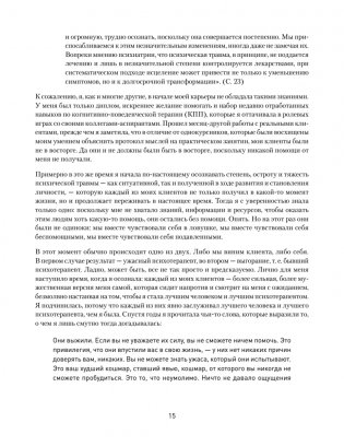 101 техника для работы с травмой. Оставить прошлое в прошлом фото книги 7