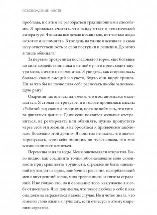 Освобождение чувств. Как преодолеть последствия негативного детского опыта и не дать ему разрушить вашу жизнь фото книги 7