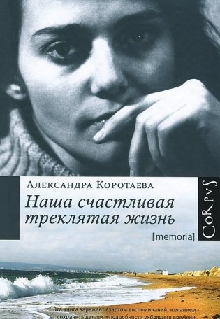 Наша счастливая треклятая жизнь фото книги