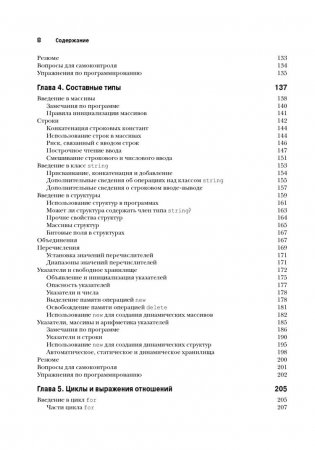 Язык программирования C++. Лекции и упражнения фото книги 4