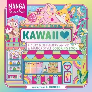 Manga Sparkle: Kawaii: A Cute & Shimmery Anime & Manga Style Coloring Book фото книги