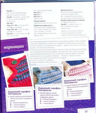 Вяжем малышам фото книги 6