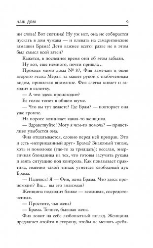 Наш дом фото книги 8