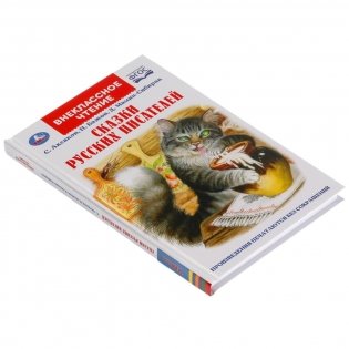 Сказки русских писателей фото книги 4