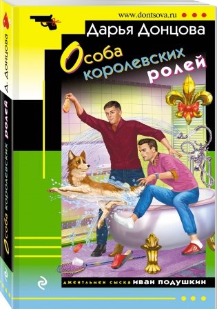 Особа королевских ролей фото книги 2