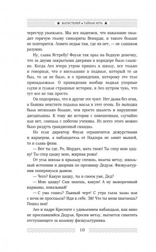 Магистерий. Тайная игра фото книги 8