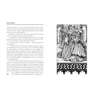 Квентин Дорвард фото книги 7