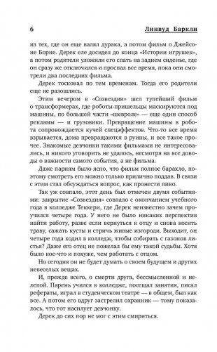 Слишком далеко от правды фото книги 6