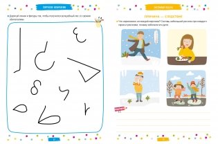 Развивайся и играй! 250 занимательных ТРИЗ игр и заданий на каждый день. 5-6 лет фото книги 7