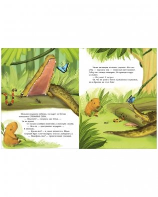 Книжки-картинки. Самая смелая капибара фото книги 4
