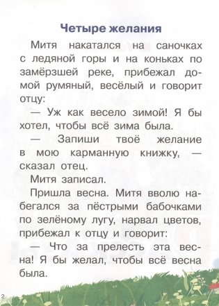 Рассказы фото книги 3