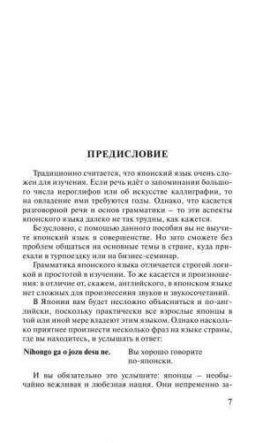 Японский язык. 4 книги в одной (разговорник, японско-русский словарь, русско-японский словарь, грамматика) фото книги 8