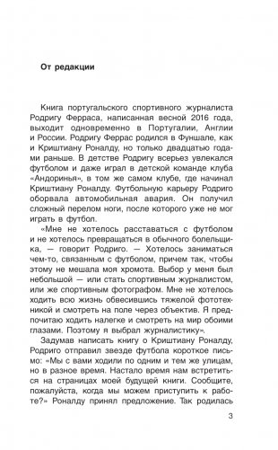 Криштиану Роналду. "Я всегда хочу быть лучшим и не изменюсь никогда" фото книги 5