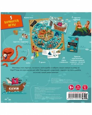 Пиратская математика фото книги 8