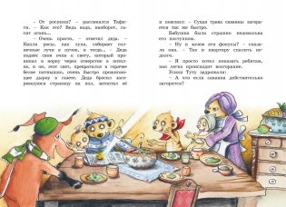 Тафити и великий пожар фото книги 3