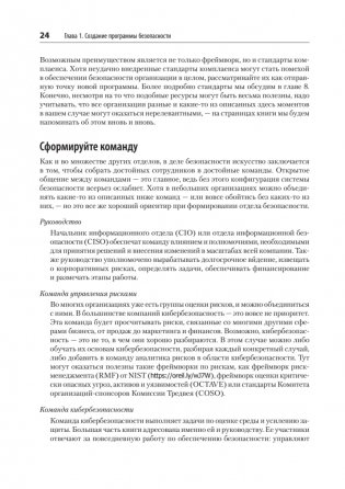 Defensive Security: лучшие практики обеспечения безопасности инфраструктур. 2-е издание фото книги 9