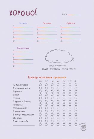 Ежедневник-планер недатированный фото книги 10